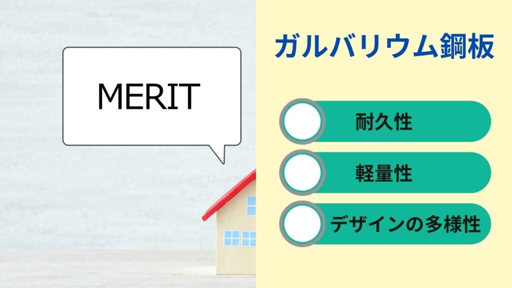 名古屋市の屋根修理でガルバリウム鋼板の特徴とメリット