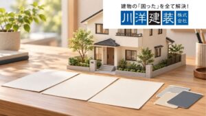 津島市の外壁塗装は見積もりで何が違う？施工事例で見る費用差と工事範囲