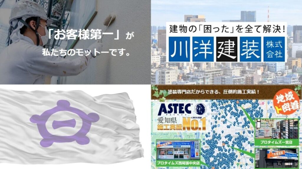 一宮市で外壁塗装のご相談は川洋建装へ！納得の工事と安心のサポートをお約束します