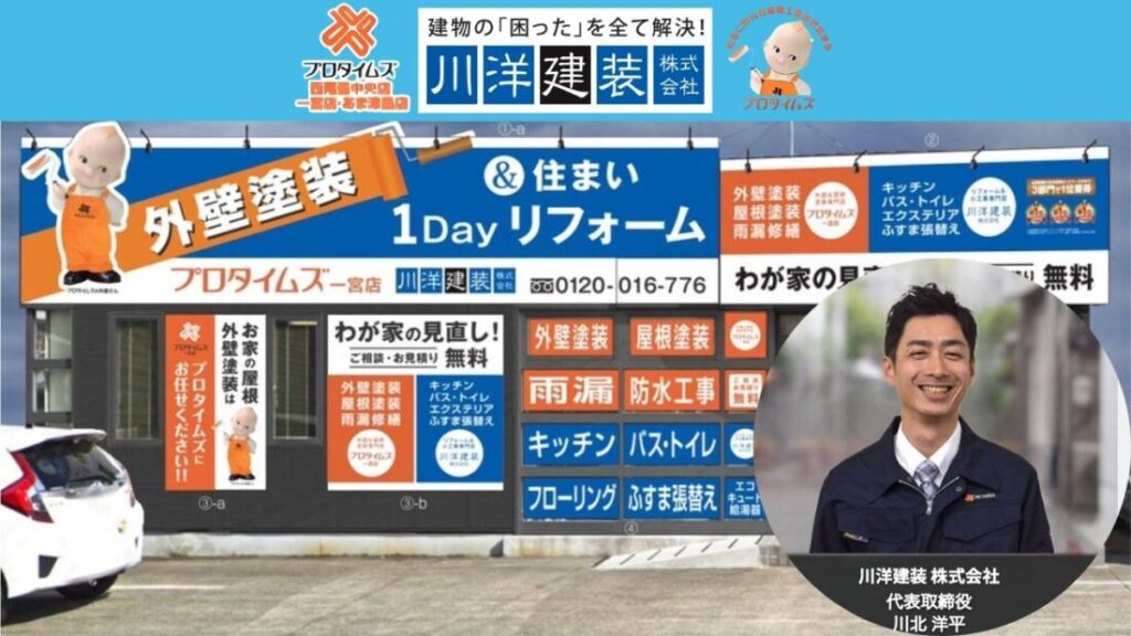一宮市の外壁塗装は川洋建装にご相談ください