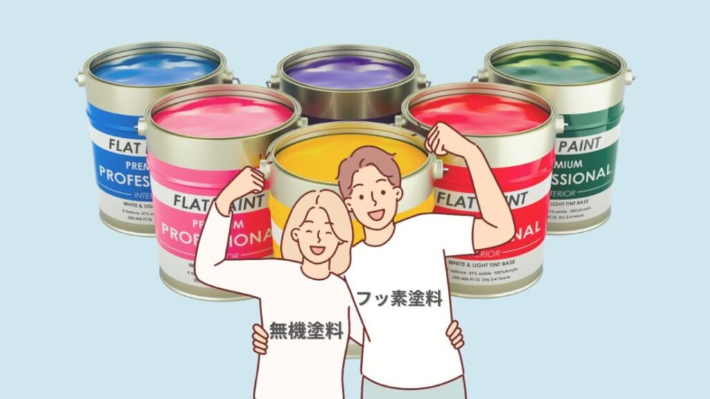 長寿命塗料の代表格は無機塗料とフッ素塗料
