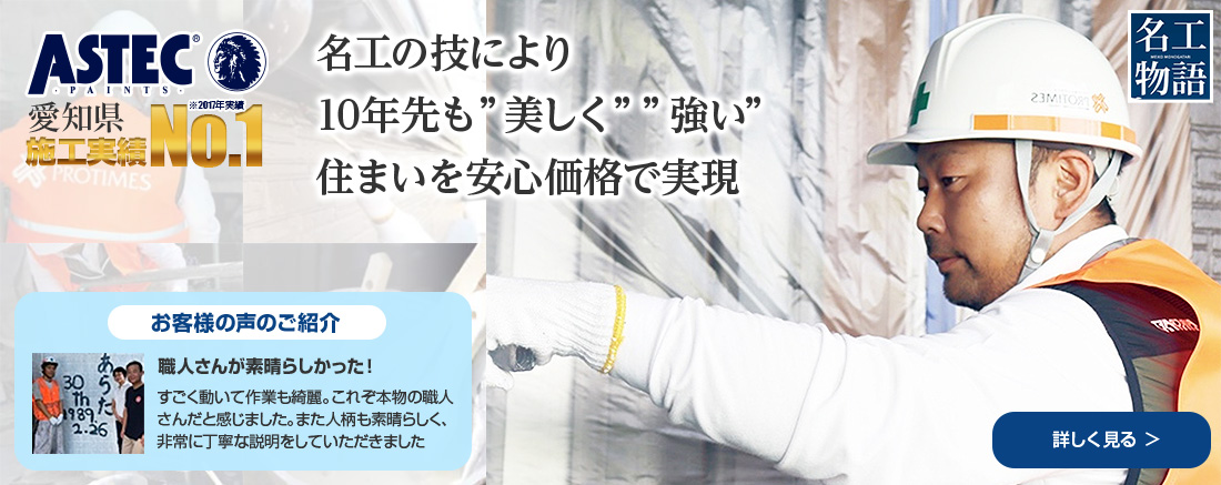 名工物語