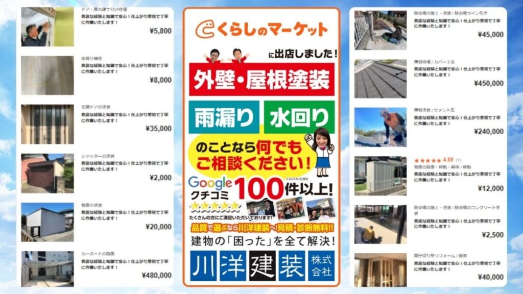 明確な価格設定で安心の依頼