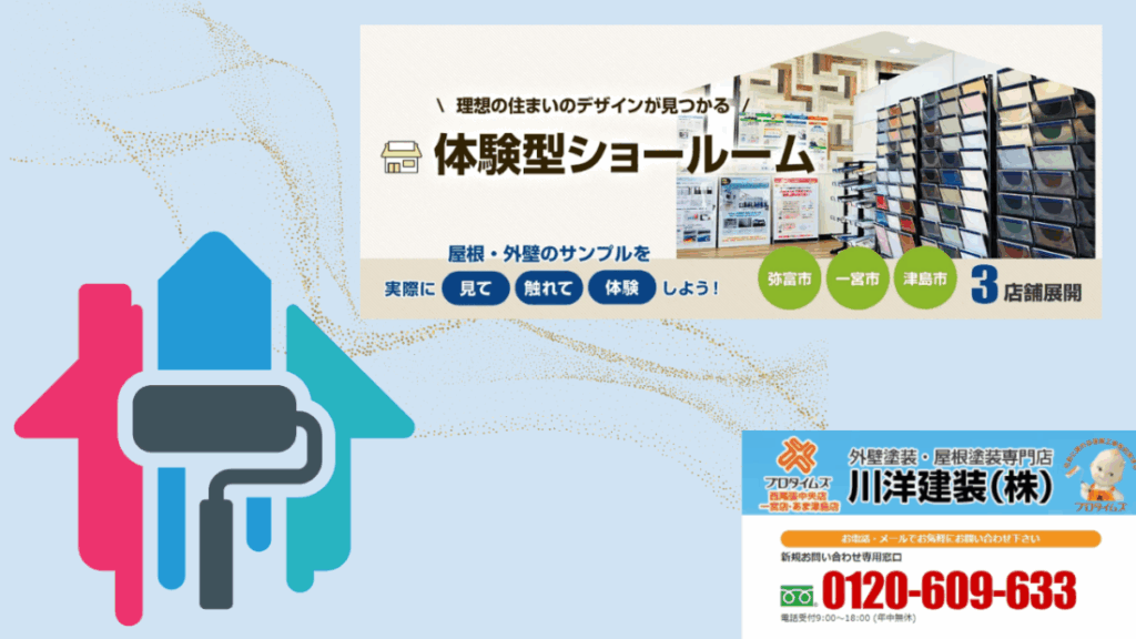 7_ 川洋建装で納得の塗装工事を実現！まずはお気軽にご相談を