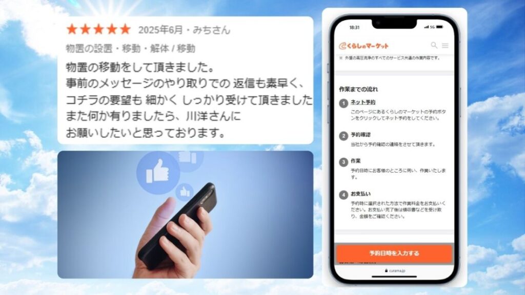 川洋建装くらしのマーケット店に寄せられた口コミの紹介
