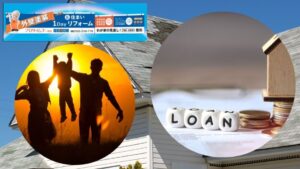 一宮市で屋根修理ローンを賢く利用！子育て世代が知るべき返済プランと注意点