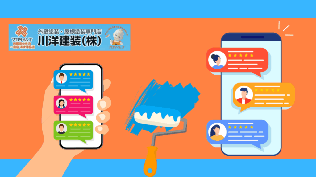 1_稲沢市で外壁塗装する前に読む口コミ大全｜“後悔しない”評判チェック術