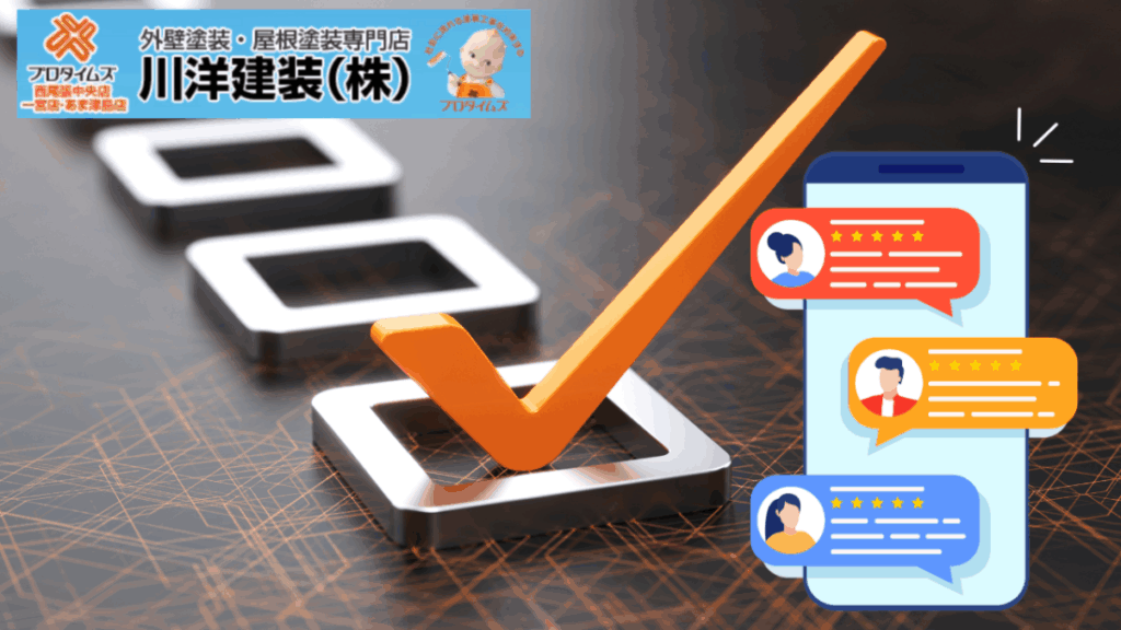 1_一宮市 外壁塗装の口コミ・評判を徹底検証｜失敗ゼロへ導く安心リスト5選
