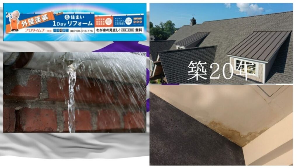 築20年を超えたら要注意！一宮市の雨漏り修理、失敗しない業者選びガイド
