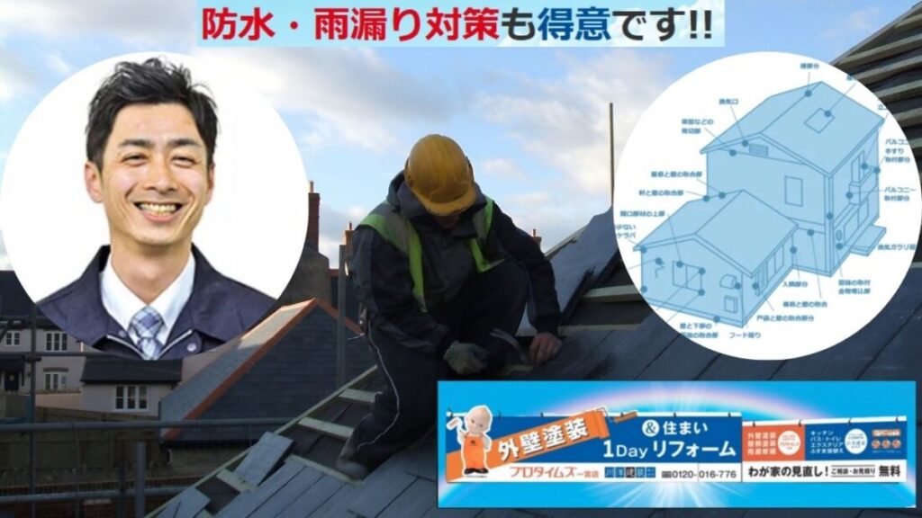 初めての雨漏り修理も安心！稲沢市の費用相談は川洋建装へ