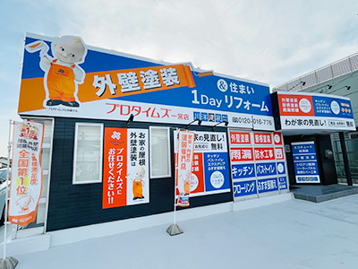 プロタイムズ一宮店