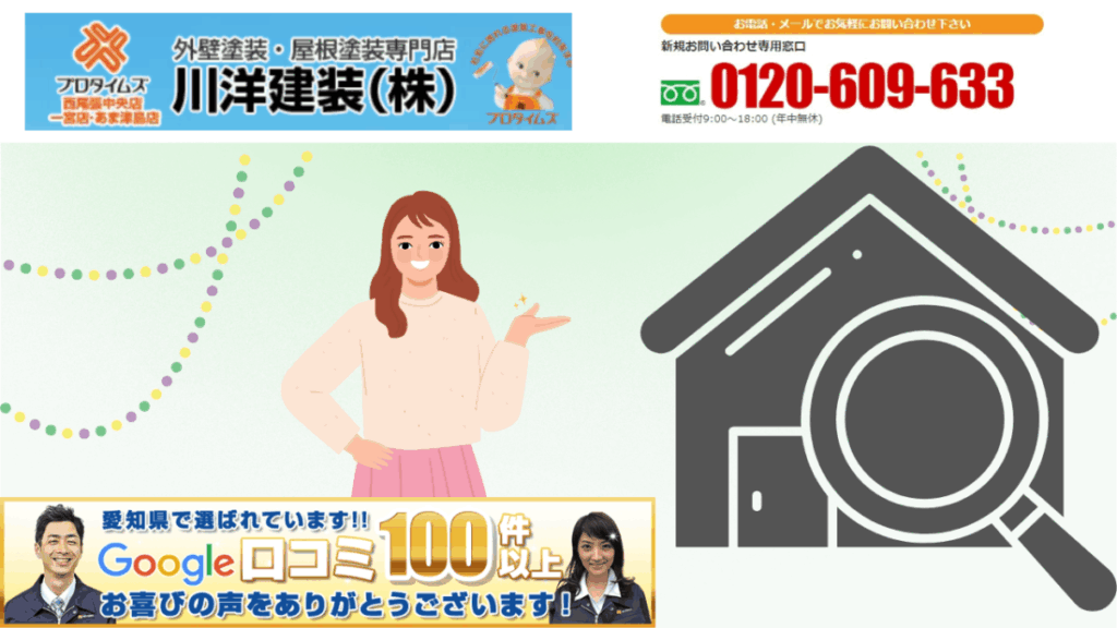 6_ 安心して外壁塗装を依頼するなら「川洋建装」へ—自分に合った見積もり方法で納得の工事を