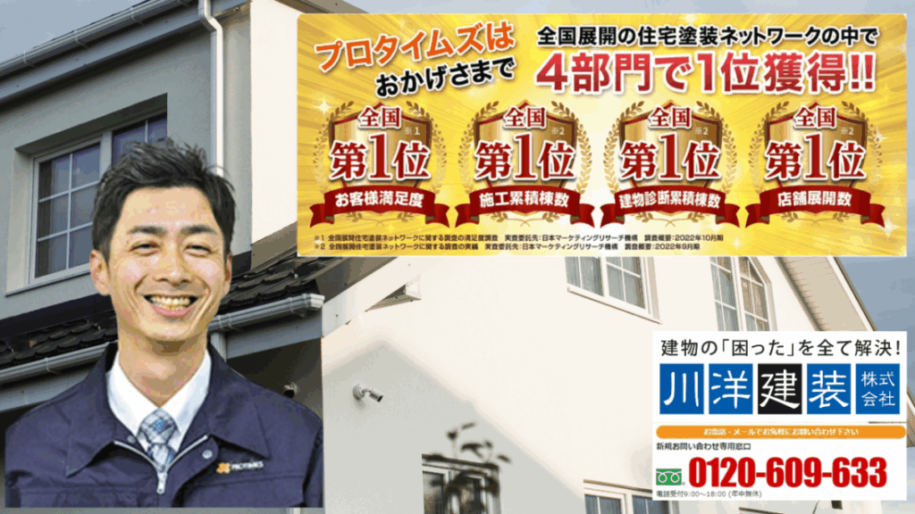 8_外壁のひび割れ補修はプロタイムズ西尾張中央店・一宮店・あま津島店_川洋建装へ