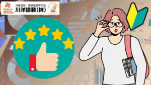 1_【初心者必見】外壁塗装 業者選びは口コミ分析が9割｜後悔しない判断基準