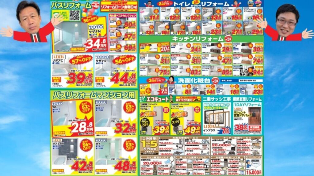 今だけお得！水回りリフォームキャンペーンで快適生活を手に入れよう！