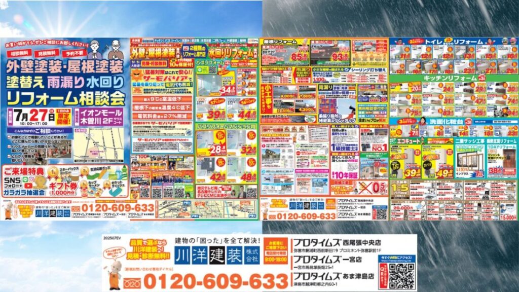 これからの季節に備えるなら今！川洋建装があなたの住まいをしっかりサポートします