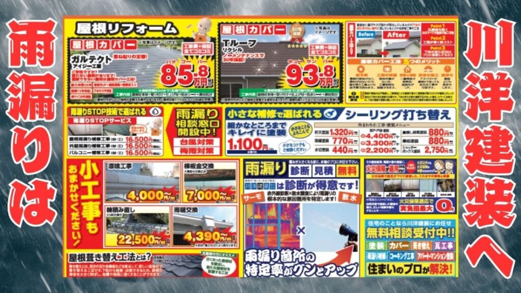 雨漏りでお困りなら川洋建装におまかせ！迅速＆確実な修理対応！