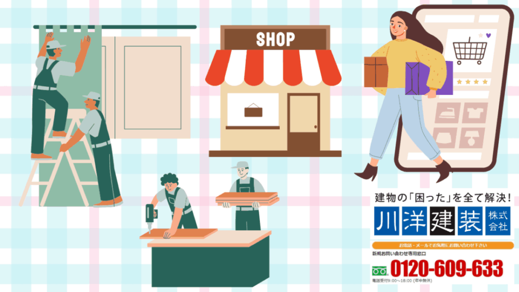 7_川洋建装なら店舗リフォームの売上アップも安心！まずはお気軽にご相談ください