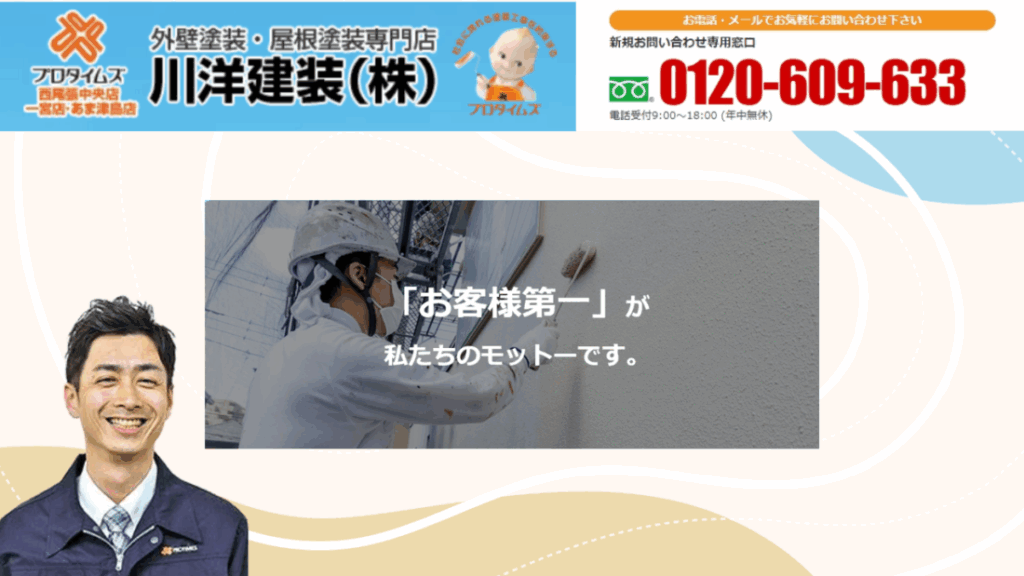 7_川洋建装なら口コミで不安も一掃！まずはご相談・ご来店を