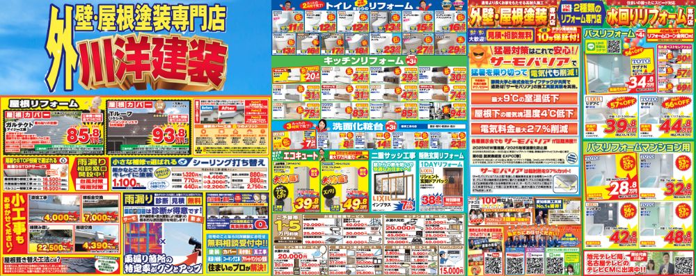川洋建装キャンペーンバナー7月PC用