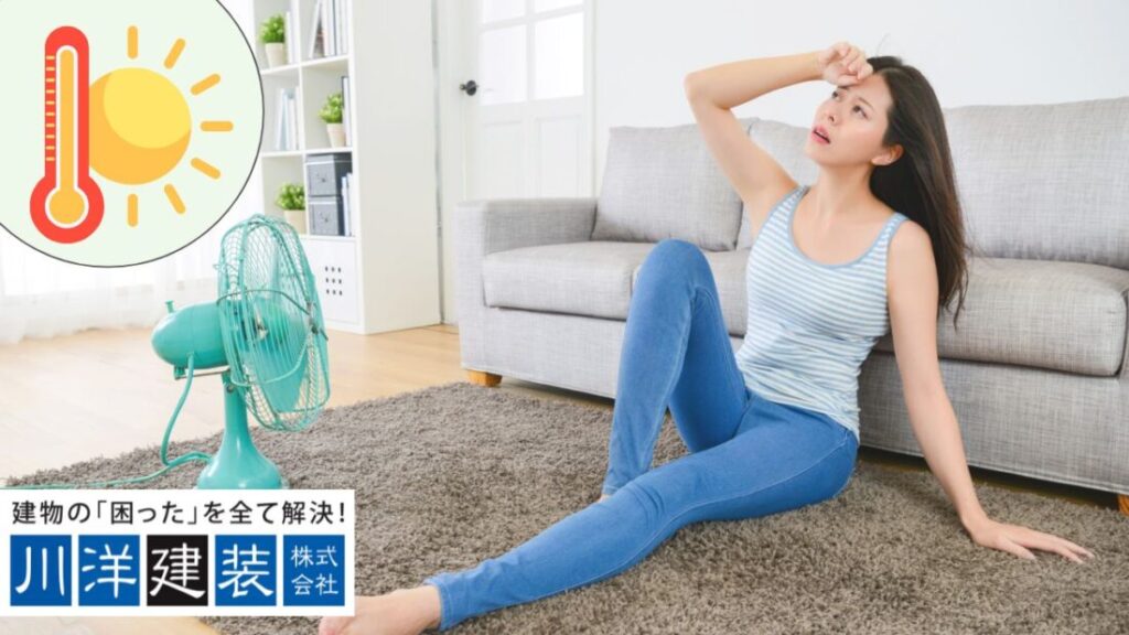 なぜ家の中は猛暑日より暑くなる？熱中症リスクと“熱がこもる家”の原因・最新対策