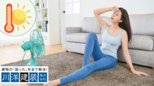 なぜ家の中は猛暑日より暑くなる？熱中症リスクと“熱がこもる家”の原因・最新対策