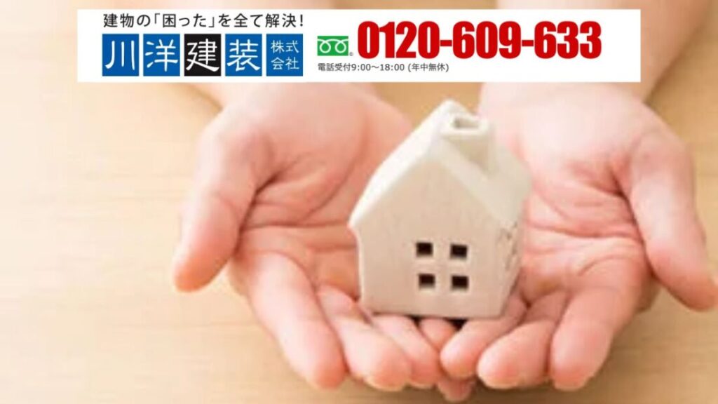 夏も冬も快適に！省エネリフォームは川洋建装へ