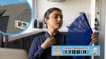 夏の家が暑い本当の理由！屋根から伝わる熱の仕組みと最新対策を徹底解説