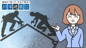 稲沢市民必見!屋根修理・雨漏り費用の真実!絶対に損しない業者選び&見積もり完全ガイド