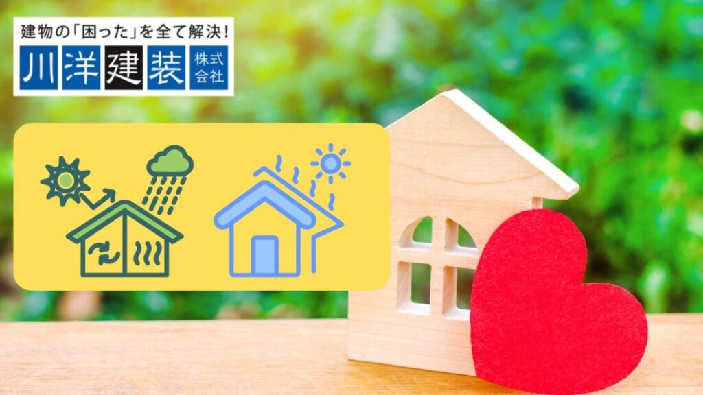 意外と知らない！輻射熱と日射熱の違いと住宅を守る遮熱・断熱の新常識