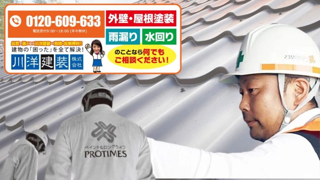 川洋建装が叶える“稲沢市で安心の屋根修理”
