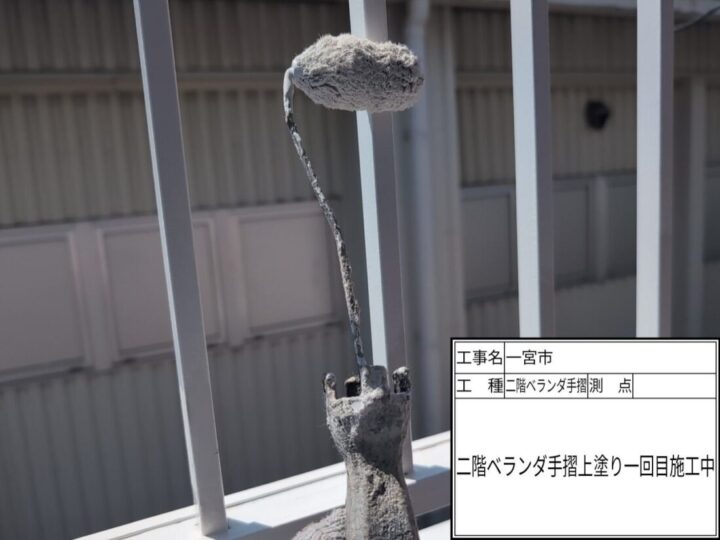 ベランダ手摺り塗装(上塗り1回目)