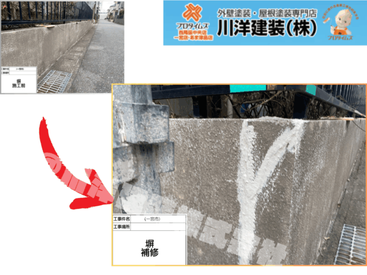 外塀補修