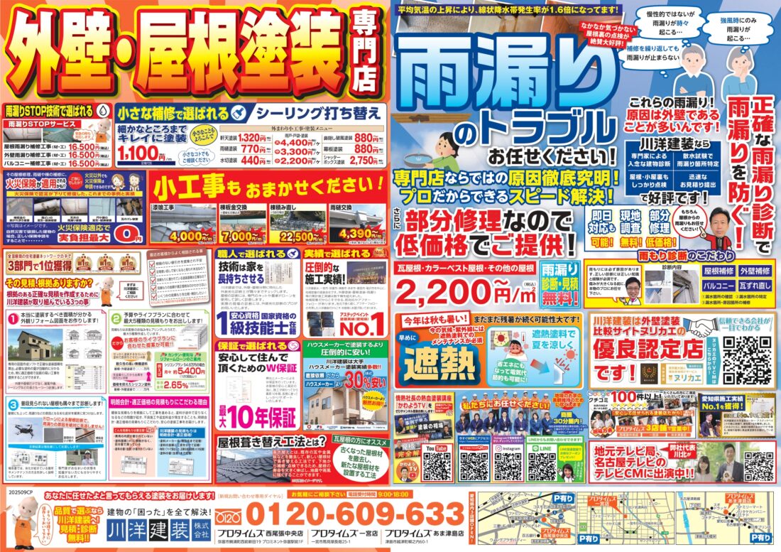 9月チラシ