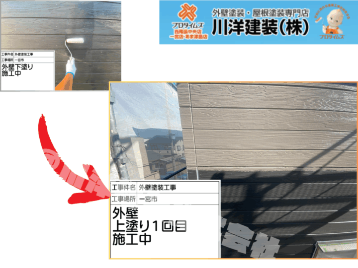 外壁塗装(上塗り1回目)