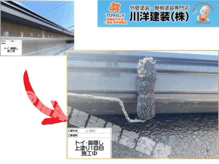 軒樋塗装(上塗り1回目)