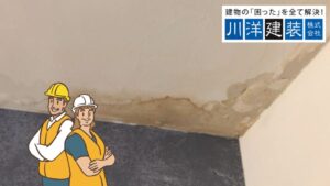 稲沢市の雨漏り修理｜原因別の費用相場と応急処置の正しい方法