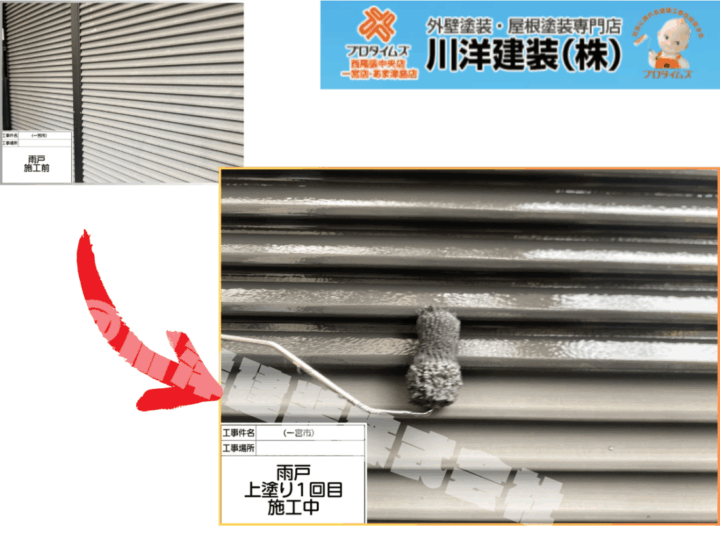 雨戸塗装(上塗り1回目)