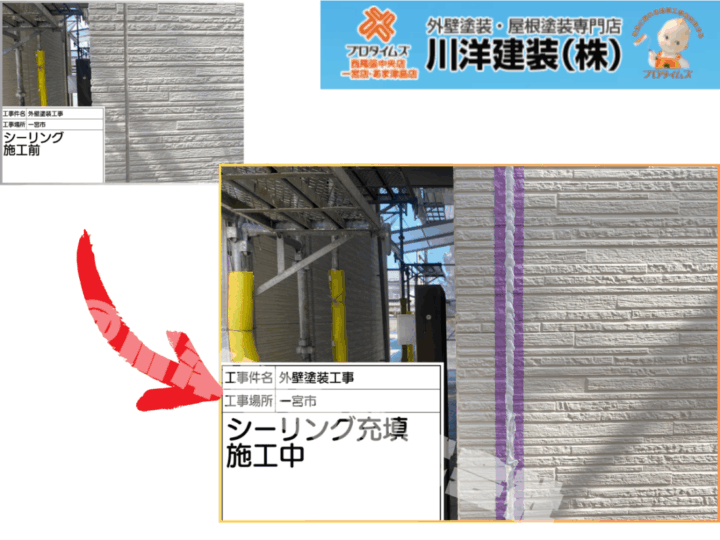 シーリング施工