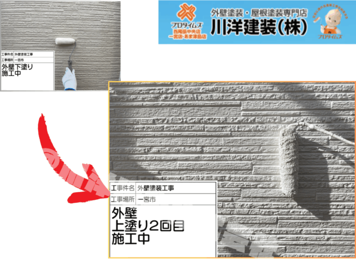 外壁塗装(上塗り2回目)