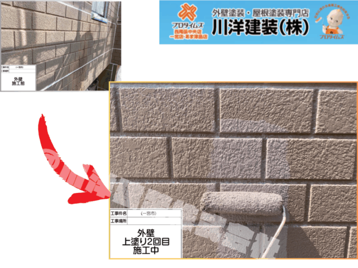 外壁塗装(上塗り2回目)