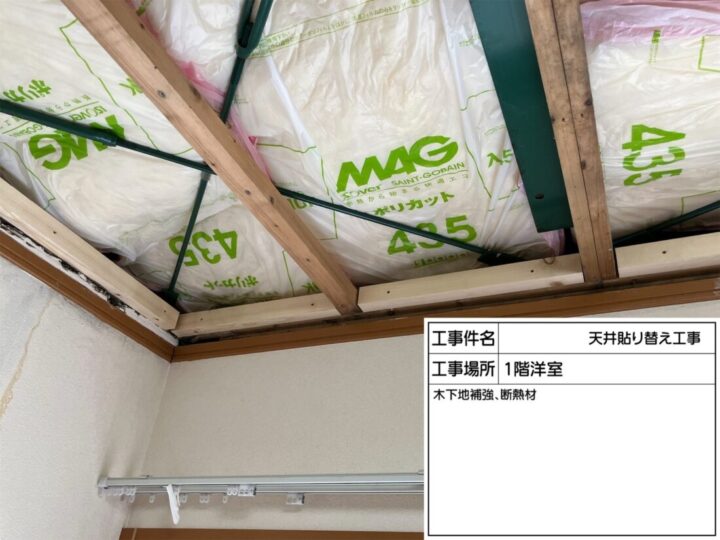 木下地補強、断熱材