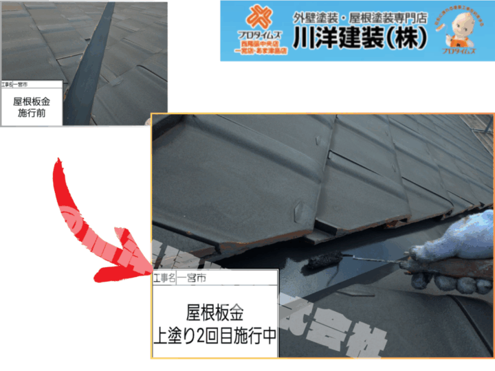 谷板金塗装(上塗り2回目)