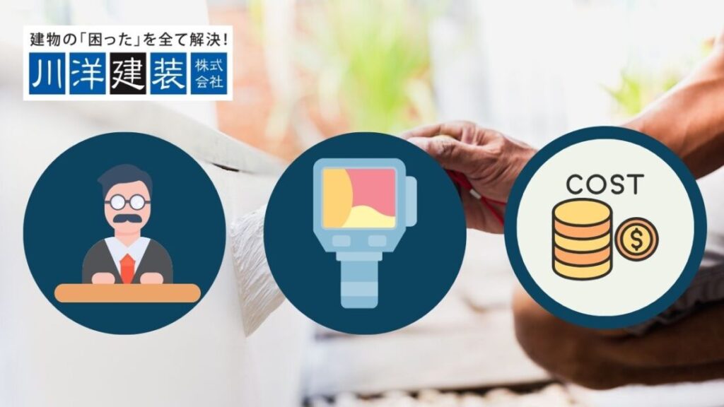 管理組合・区分所有者の雨漏り修理の進め方は決まっている！3つの流れとは？