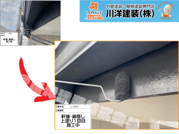 鼻隠し塗装(上塗り1回目)