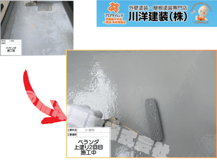 ベランダ防水塗装(上塗り2回目)