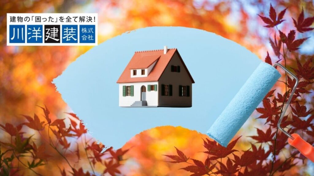あま市で外壁塗装するなら10月！秋施工のベストシーズンと注意点を解説