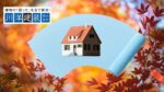 あま市で外壁塗装するなら10月!秋施工のベストシーズンと注意点を解説