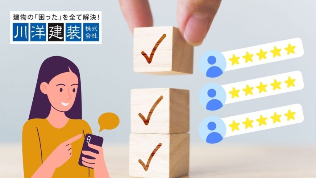 あま市の外壁塗装“口コミの読み方”｜サクラ除外のチェックリストと3社比較の正しい進め方