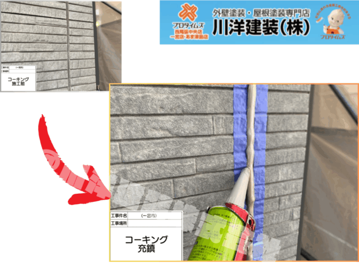 シーリング施工